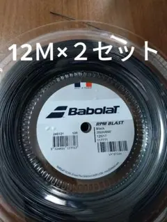 バボラRPMブラスト125 12Ｍ×２セット