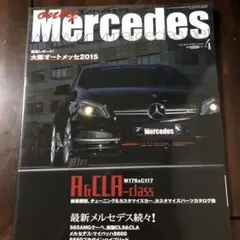 only Mercedes 2015年4月号 Vol.166