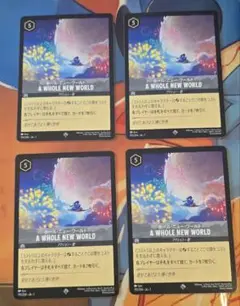 ロルカナ A WHOLE NEW WORLD ホールニューワールド　4枚セット