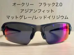 Oakley Flak 2.0 マットグレー/レッドイリジウム