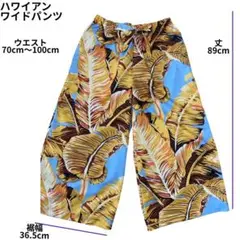 新品　ワイドパンツ　ハワイアンファブリック 速乾 MMJ