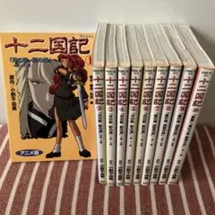 十二国記 アニメKC 全1〜15冊 全巻セット 十二国記 アニメKC 全1〜15冊 全巻セット 十二国