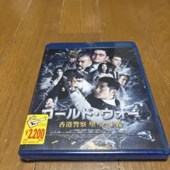 新品未開封Blu-ray「コールド・ウォー 香港警察 堕ちた正義(16香港/中国