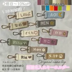 【即購入◎】名前 オーダー 名入れ刺繍キーホルダー バッグチャーム ネームタグ