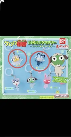 ケロロ軍曹めじるしアクセサリー 〜どうぶつ変身であります〜