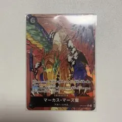 ワンピースカード　受け継がれる意志　マーカスマーズ聖　パラレル