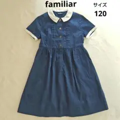 familiar　ファミリア　半袖　ワンピース　紺　120