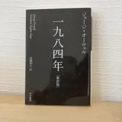 一九八四年