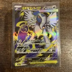 【美品】メガシンフォニア メガアブソルex SR 079/063