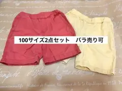 ユニクロ ハーフパンツ2点セット 100サーモンピンク&イエロー 男女半ズボン黄