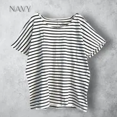 【NAVY ネイビー】　ボーダー柄コットンTシャツ　Lサイズ　白　洗える　綿