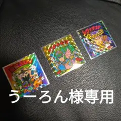専用出品