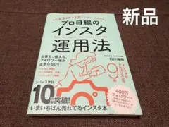 ❤️新品❤️平均4.2カ月で1万フォロワーを実現する プロ目線のインスタ運用法