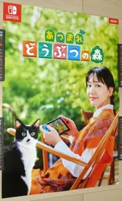 非売品★あつまれ どうぶつの森 新垣結衣さん 店頭販促用 ポスター B2サイズ