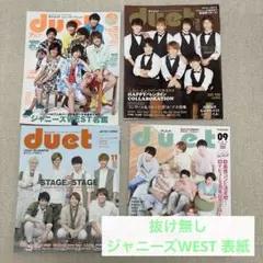 ジャニーズWEST アイドル雑誌 セット