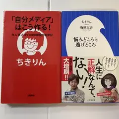自分メディアはこう作る! 悩みどころと逃げどころ2冊セット