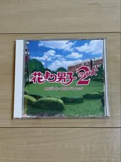 花より男子2 オリジナル・サウンドトラック