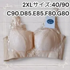 《新品》 バストをきれいに盛れるノンワイヤーブラ ベージュ 2XL 匿名発送