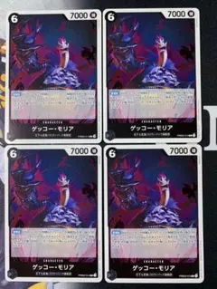 ザベスト2. ゲッコー・モリア 4枚セット PRB02-013