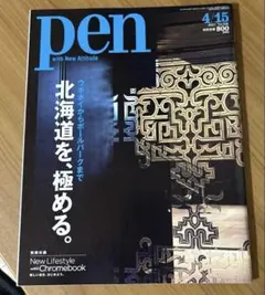 Pen(ペン)2021年4月15日号