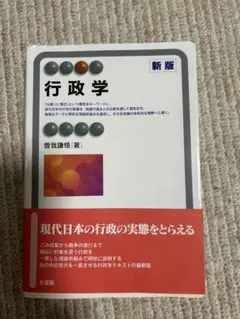 行政学 新版 菅原講穂著