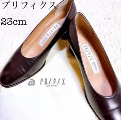 PR/F/X プリフィクス　本革　23cm パンプス　ブラック