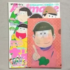 おそ松さん アニメージュ 付録 ミニクリアファイル
