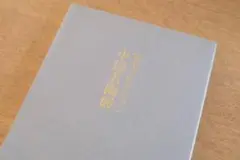安宅コレクション中国名陶展 1979年 日本経済新聞社