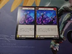 【FaB】補充要請 2枚セット