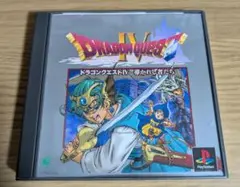 ドラゴンクエスト4 PS版