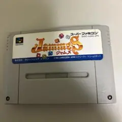 ジャムズ