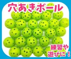 穴あきボール 42mm 野球 ソフトボール 打撃 練習 軽量 30個