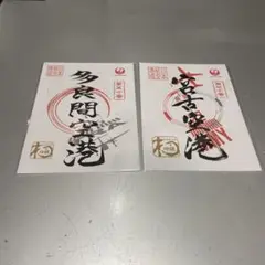 JAL御翔印　羽田/伊丹/宮崎/新潟/函館/大分/那覇/宮古他　10枚セット 御翔印（宮古空港）入手！