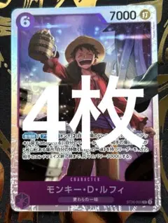 モンキー・D・ルフィ SR [ST26-005] 4枚