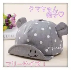 帽子 キャップ ベビー 子供 グレー ドット クマさん スマイル