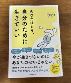 あなたはもう、自分のために生きていい