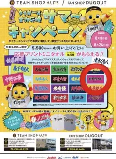 阪神タイガース 梅野隆太郎ミニタオル キャンペーン 非売品 新品 2025