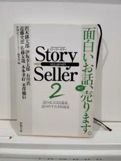Story Seller 2