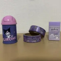 クロミ 4点セット