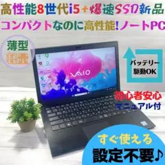 d35✨Core i5/ 8世代 快適 /薄型軽量/爆速SSD✨ノートパソコン