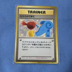 ポケモン - ポケモンカード カスミのてあて、ラプラスにのってCD 未開封プロモ】 カスミのてあて – 晴れる屋2
