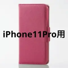 【新品未開封】iPhone 11 Pro用ソフトレザーケース/磁石付