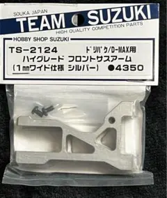 YOKOMO ヨコモ ドリパケ D MAXシャーシ 値下げ交渉不可 ホビー