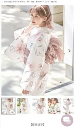 【桜梅桃李】 未使用　Dita 浴衣5点セット　ディータ 2025 浴衣5点セット(ゆかた・帯・下駄・着付けマニュアル