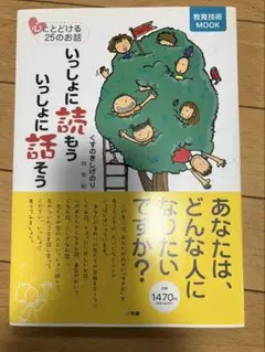 いっしょに読もう いっしょに話そう