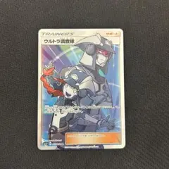 ウルトラ調査隊 SR SM5+ ウルトラフォース 055/050