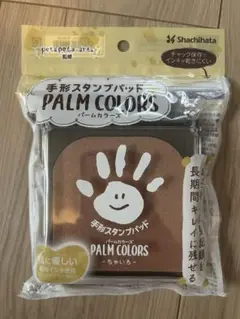 手形スタンプパッド PALM COLORS ブラウン