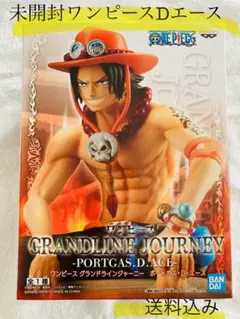 未開封GRANDLINE JOURNEY ポートガス・D・エース送料込み