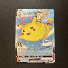 そらをとぶピカチュウvmax rrポケモンカード