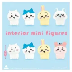 ちいかわ　インテリアミニフィギュア 5 全8種フルコンプセット